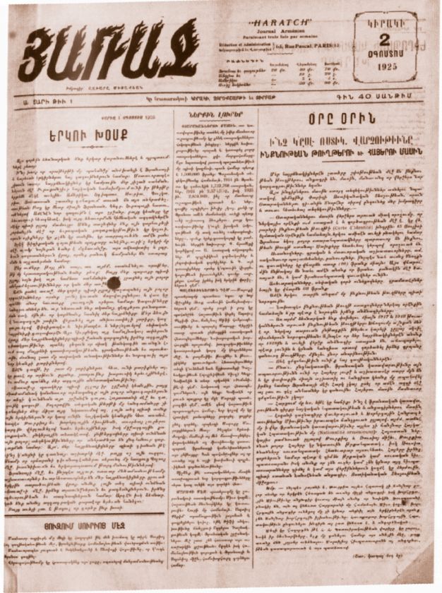 Первый номер парижской газеты «Арач» от 2 августа 1925 года