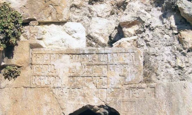 Армянская надпись с упоминанием Сирамара и тагавора Гетума (I) над входом в безымянную Dağli kalesi